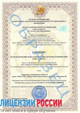 Образец разрешение Красновишерск Сертификат ISO 27001